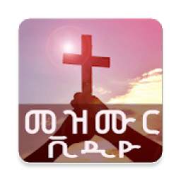 Ethiopian Mezmur Videos