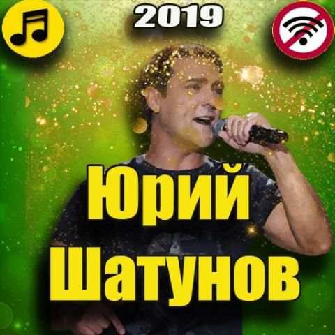 Юрий Шатунов Песни - без интернета screenshot 2