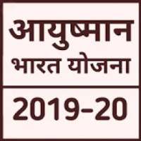 Ayushman Bharat Yojana 2019-20 on 9Apps