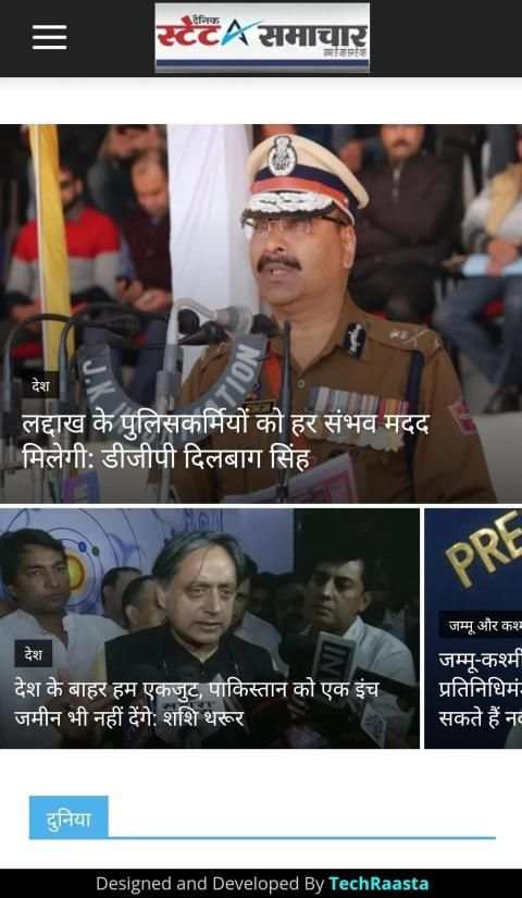Dainik State Samachar E-Paper स्क्रीनशॉट 1