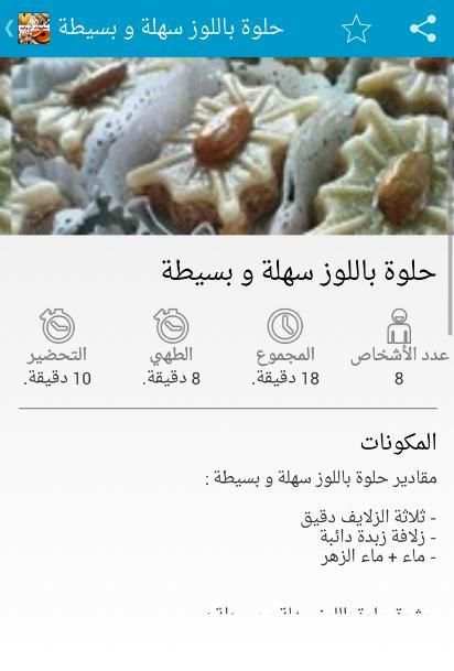 حلويات سهلة واقتصادية بدون نت
‎ screenshot 2