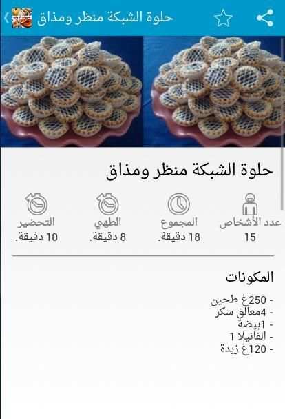 حلويات سهلة واقتصادية بدون نت
‎ screenshot 1