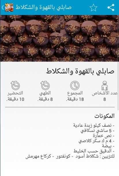 حلويات سهلة واقتصادية بدون نت
‎ screenshot 3