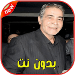 اغاني ميمون الوجدي بدون انترنت 2020
‎ icon