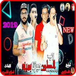مهرجان رب الكون ميزنا بميزه 1