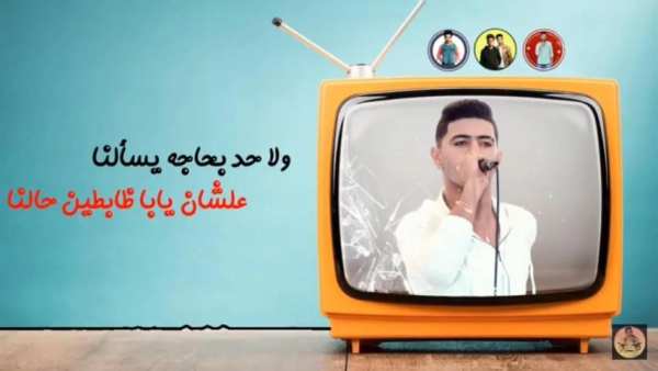 مهرجان رب الكون ميزنا بميزه - حسن البرنس حمو بيكا
‎ screenshot 2