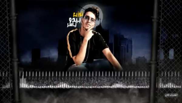 مهرجان "ابوكى تاجر سلاح" ريشا كوستا و سماره ناو و
‎ screenshot 2