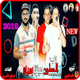 مهرجان رب الكون ميزنا بميزه - حسن البرنس حمو بيكا
‎ आइकन