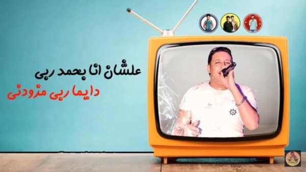 مهرجان رب الكون ميزنا بميزه - حسن البرنس حمو بيكا
‎ screenshot 4
