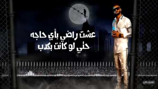 مهرجان "ابوكى تاجر سلاح" ريشا كوستا و سماره ناو و
‎ screenshot 1