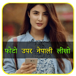 Nepali Text On Photo आइकन