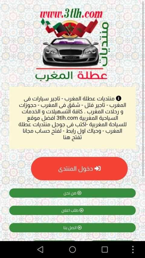 منتديات عطلة المغرب
‎ screenshot 3