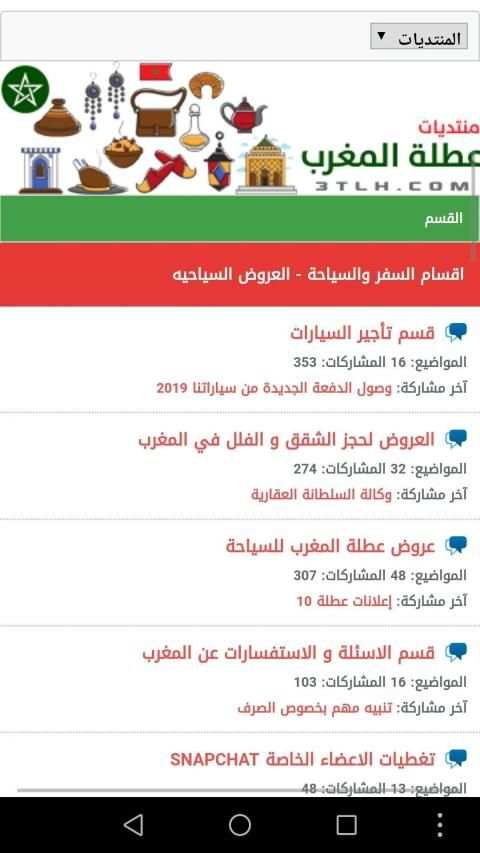 منتديات عطلة المغرب
‎ screenshot 1
