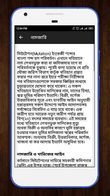 জমির যাবতীয় মাপ , আইন কানুন ও জমির হিসাব скриншот 2