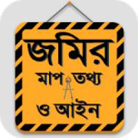জমির যাবতীয় মাপ , আইন কানুন ও জমির হিসাব on 9Apps