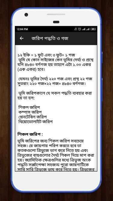 জমির যাবতীয় মাপ , আইন কানুন ও জমির হিসাব скриншот 4