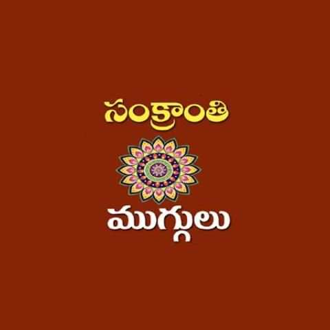 Muggulu Sankranthi Muggulu screenshot 2