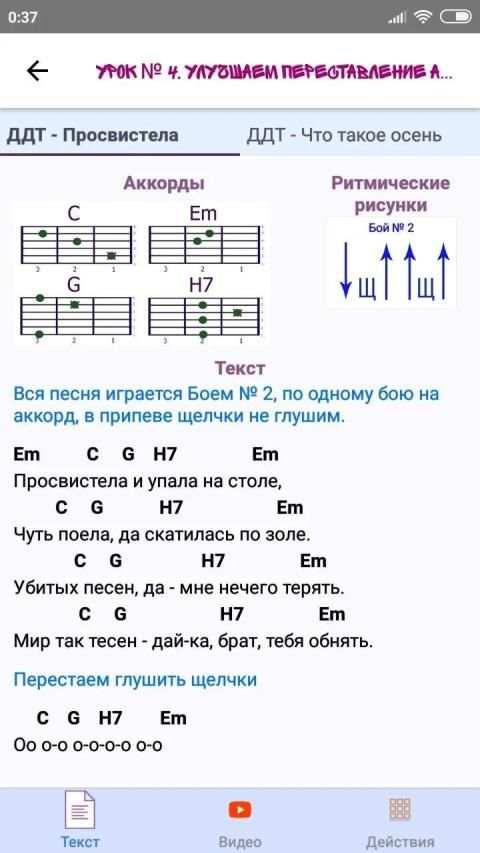 Гитара с нуля screenshot 7