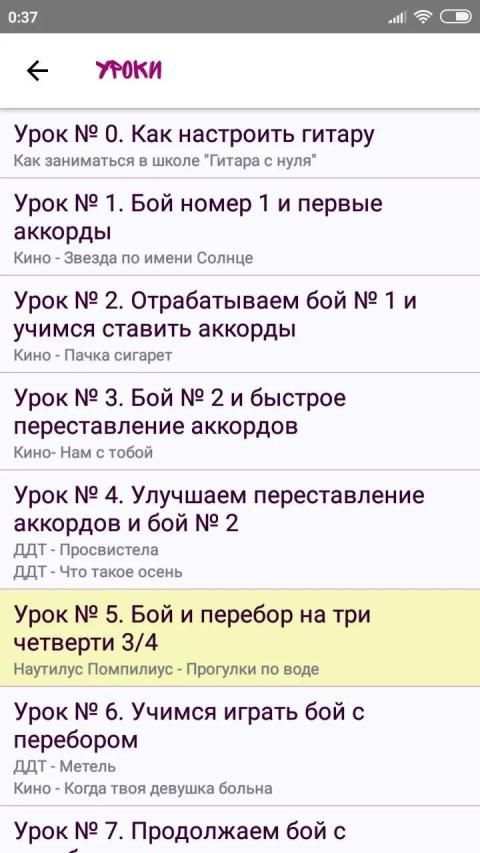 Гитара с нуля screenshot 8
