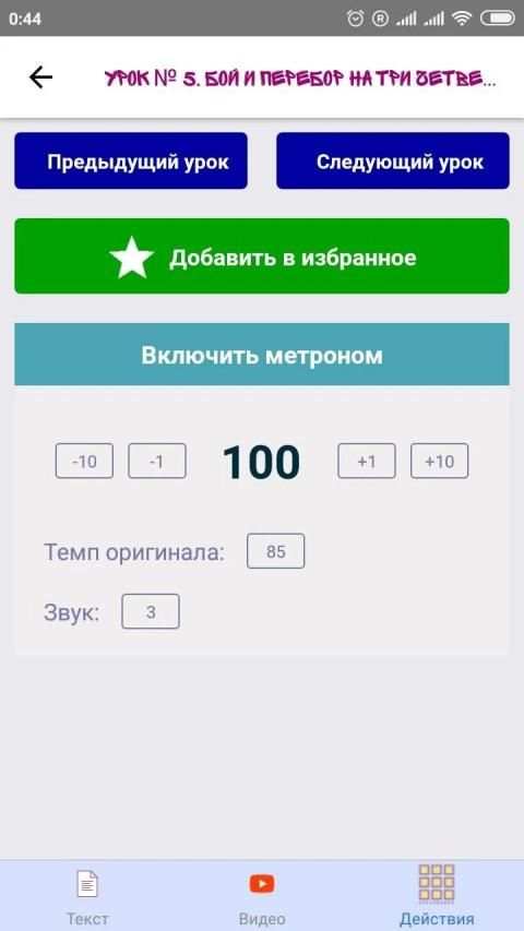 Гитара с нуля screenshot 6
