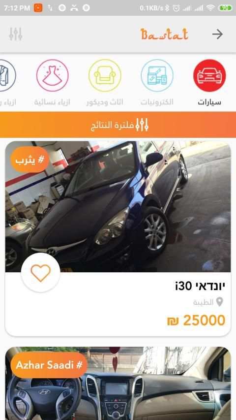 بسطات Bastat
‎ screenshot 3