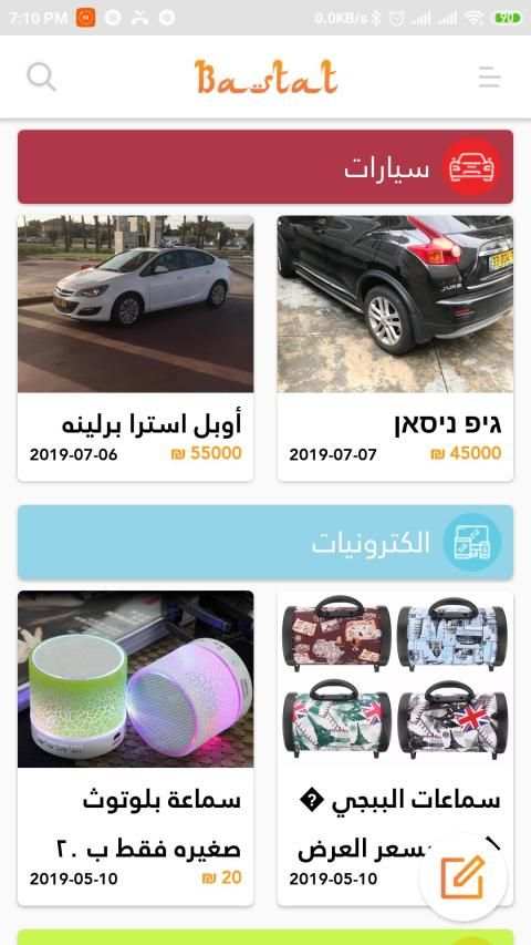 بسطات Bastat
‎ screenshot 5