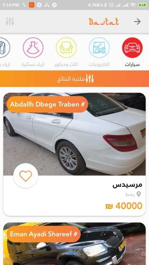 بسطات Bastat
‎ screenshot 2