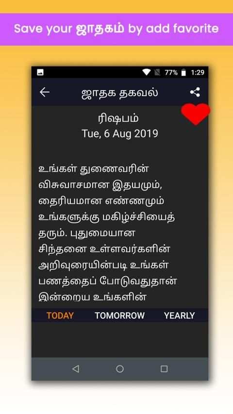 தமிழ் ஜாதகம்: Tamil Jathagam 2019 screenshot 3