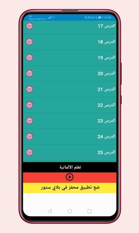 تعلم الألمانية بالصوت (الجزء الأول)
‎ screenshot 3