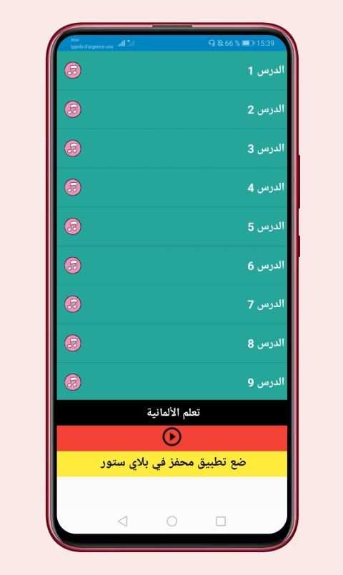 تعلم الألمانية بالصوت (الجزء الأول)
‎ screenshot 1