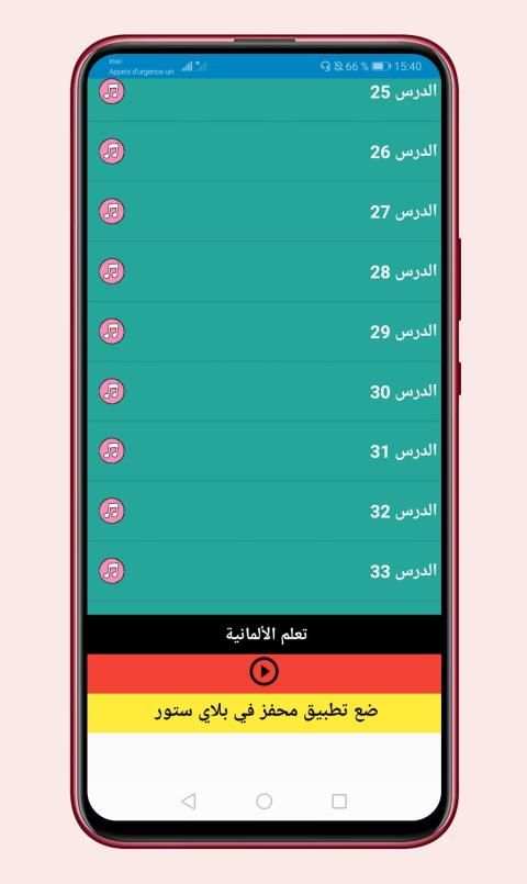 تعلم الألمانية بالصوت (الجزء الأول)
‎ screenshot 4