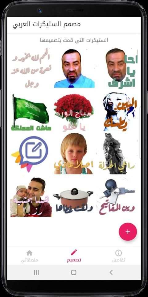 مصمم الملصقات العربي للواتساب
‎ 5 تصوير الشاشة