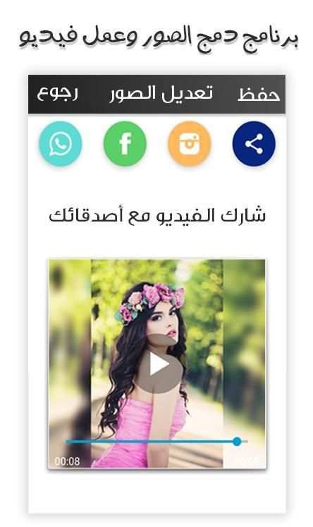 برنامج دمج الصور مع الاغاني وصانعة فيديو
‎ screenshot 1