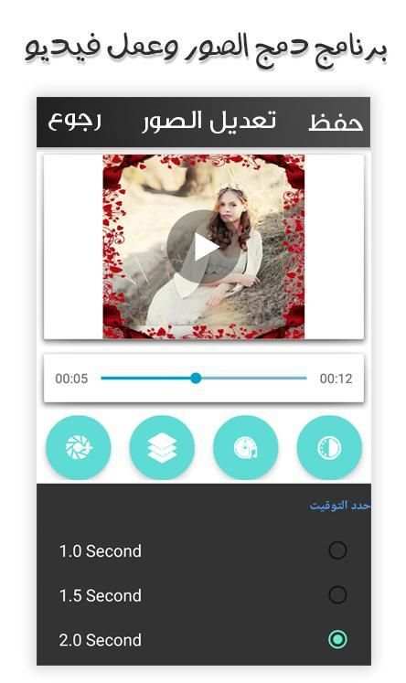 برنامج دمج الصور مع الاغاني وصانعة فيديو
‎ screenshot 2