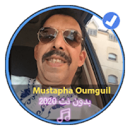 اغاني امازغية اومكيل 2020 بدون نت|Mustapha Oumguil
‎ icon