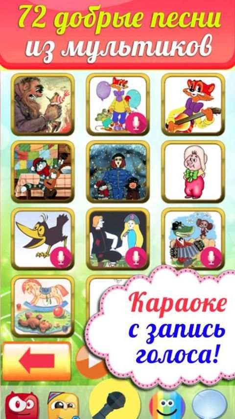 Караоке на русском для детей screenshot 4