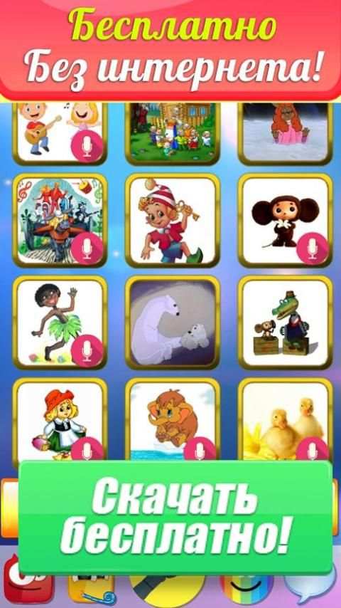 Караоке на русском для детей screenshot 1