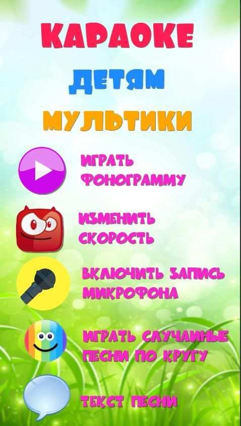 Караоке на русском для детей screenshot 3