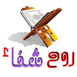 ikon Roohani ilaj - Rooh e Shifa