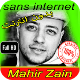 ikon أغاني ماهر زين بدون أنترنت 2020
‎