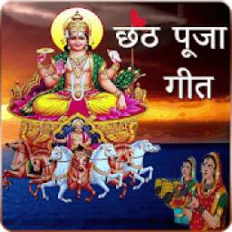 Chhath Puja Video Song : छठ पूजा गीत