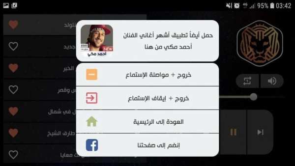 Cairokee كايروكي 2020 بدون نت
‎ screenshot 4
