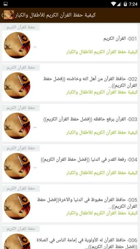 تعلم حفظ القران للاطفال والكبار
‎ स्क्रीनशॉट 3