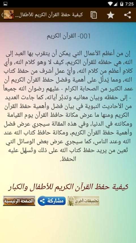 تعلم حفظ القران للاطفال والكبار
‎ स्क्रीनशॉट 2