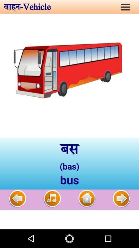 Hindi Language Basic screenshot 1