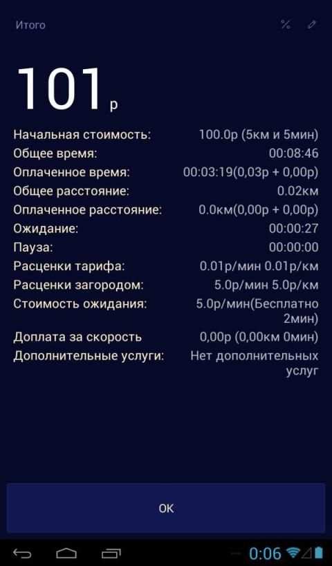 Таксометр для заработка स्क्रीनशॉट 3