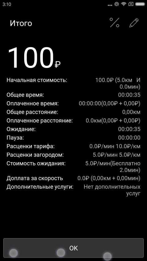 Таксометр для заработка स्क्रीनशॉट 14