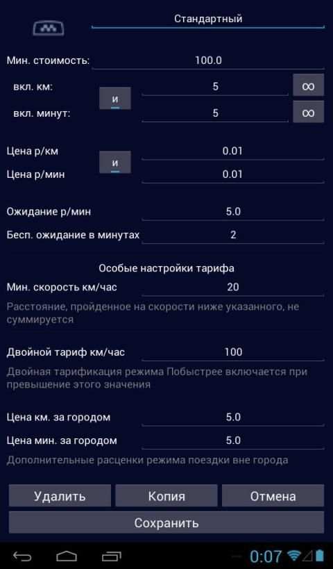 Таксометр для заработка स्क्रीनशॉट 1