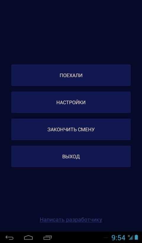Таксометр для заработка स्क्रीनशॉट 5