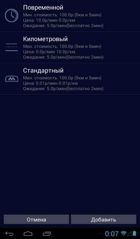 Таксометр для заработка स्क्रीनशॉट 2